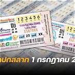 แปลปกสลาก 1 12 64