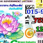 แปลปกสลาก 16 11 65